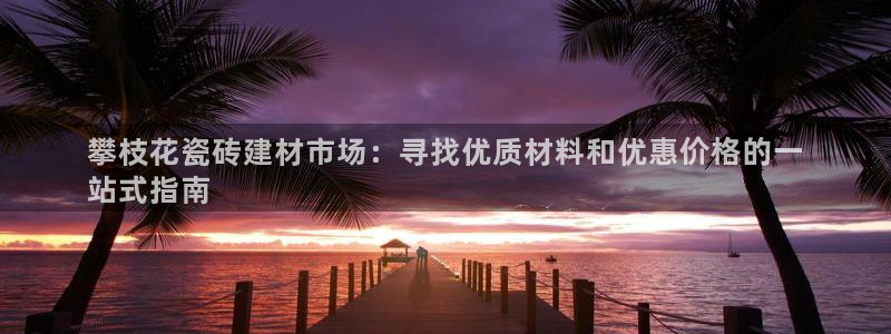 杏鑫官方平台怎么样啊安全吗